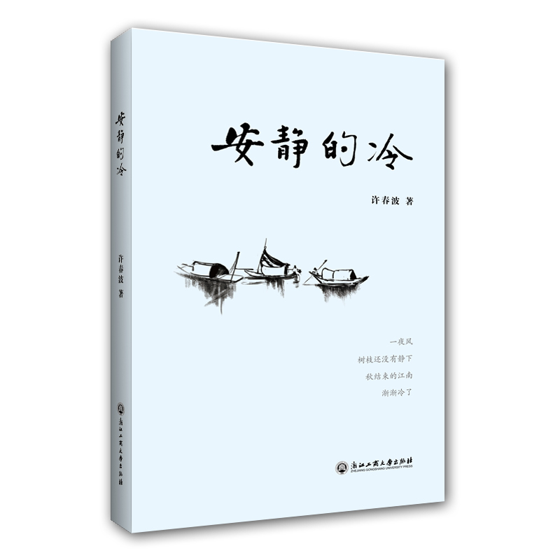 音像安静的冷许春波