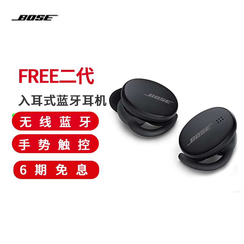 Bose 无线耳塞 黑色 真无线蓝牙运动耳机 Bose小鲨 手势触控鲨鱼鳍入耳式防掉落 Free二代升级版 多色可选