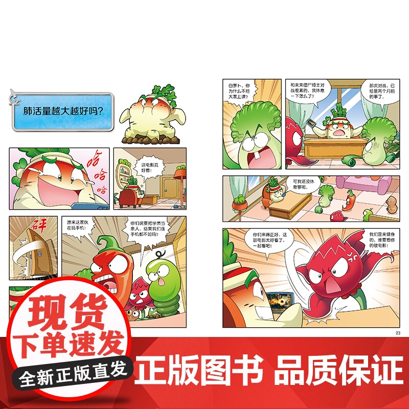 植物大战僵尸2漫画书人体的奥秘系列游泳之王大挑战人体健康病毒科普知识百科全书小学生课外书6-8-12岁儿童漫画书故事书绘高清大图