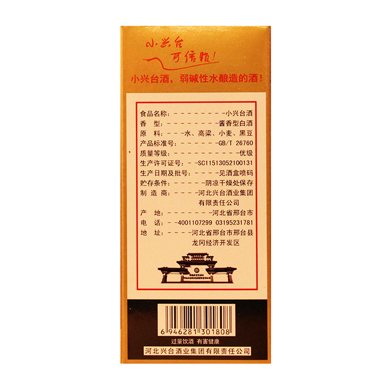[中华特色]河北供销馆 小兴台酒 白酒整箱 51.8度银黑豆 500ml*6瓶 酱香型 巴拿马万国博览会金奖 邢台特产
