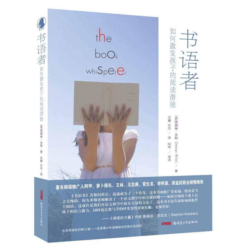 [M]书语者:如何激发孩子的阅读潜能-9787551592505高清大图