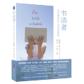 书语者(如何激发孩子的阅读潜能)