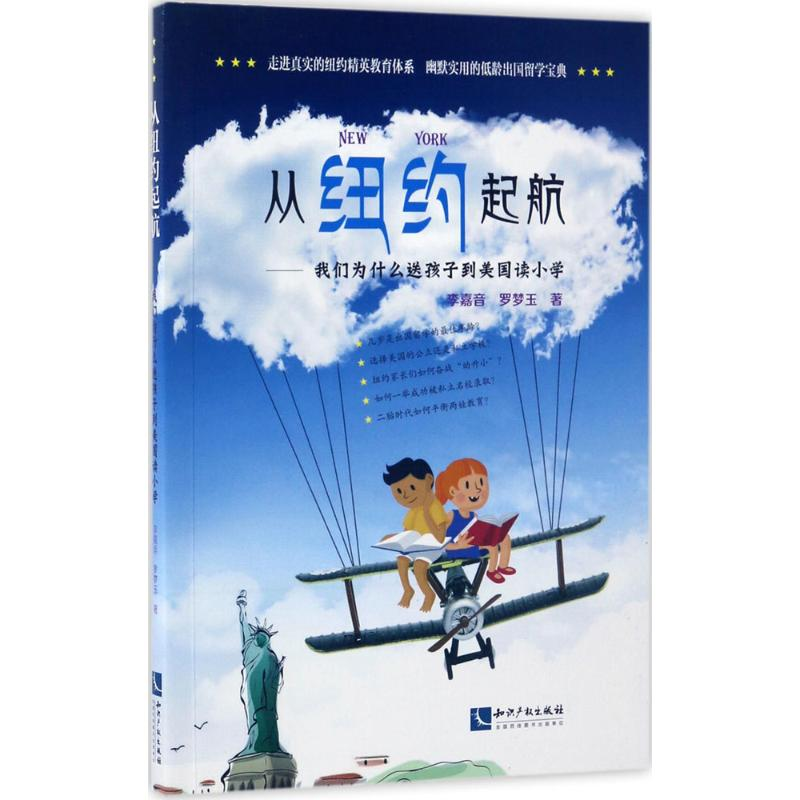 [M]从纽约起航-9787513048125高清大图