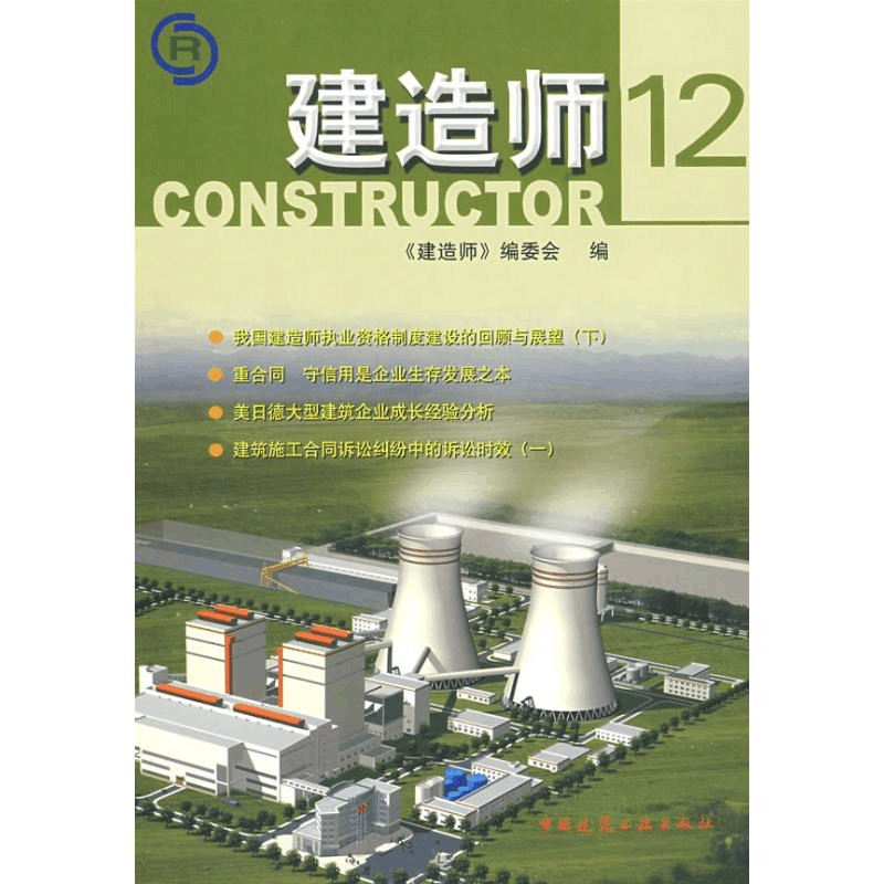 [M]建造师12-9787112105601图片