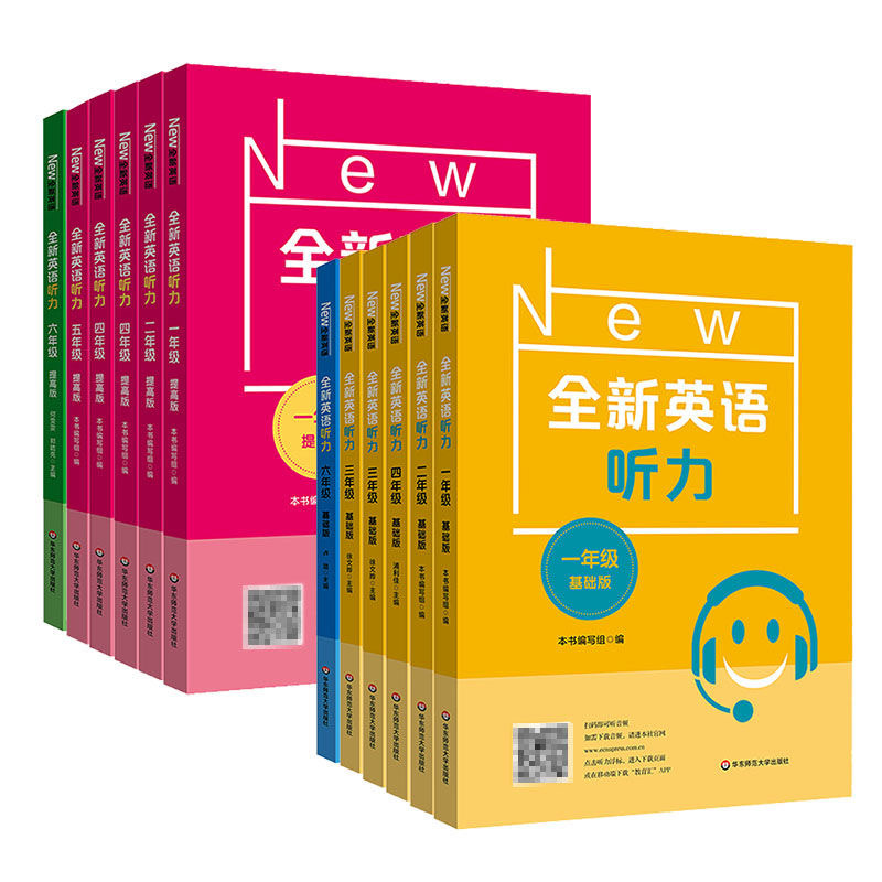 五年级 基础+提高 初中通用 [正版]小学/初中全新英语听力基础版提高版 123456年级小学生英语听力训练一二三四五六