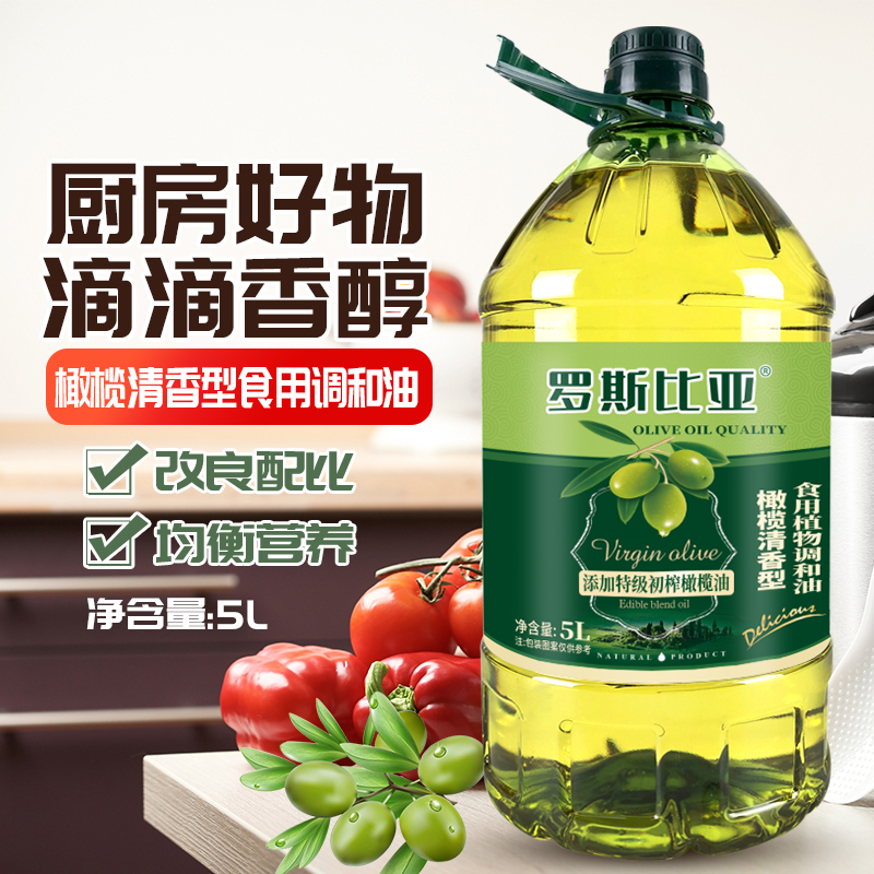 罗斯比亚橄榄调和油5l食用油家用炒菜油大桶装