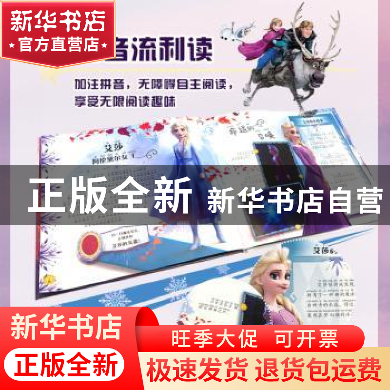 正版 冰雪奇缘2:魔法之旅——3D实境AR互动拼音故事珍藏版 (英高清大图