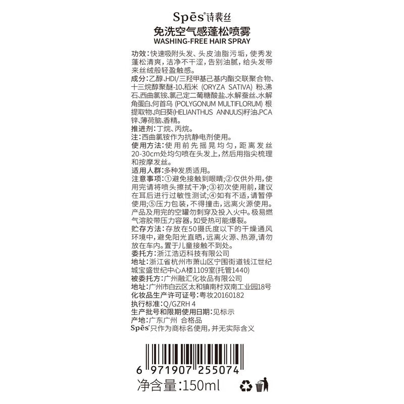 诗裴丝(Spes) 免洗空气感蓬松喷雾 经典款(清甜柚香)150ml高清大图