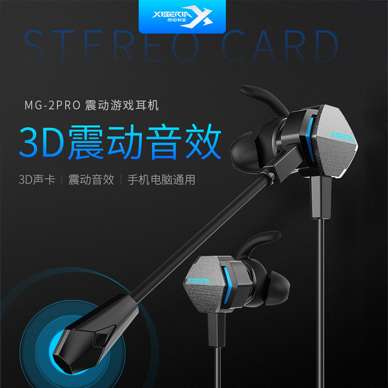 西伯利亚 MG-2PRO 耳机入耳式有线 游戏耳麦震动3D环绕立体声 吃鸡电脑手机耳机带麦 黑色