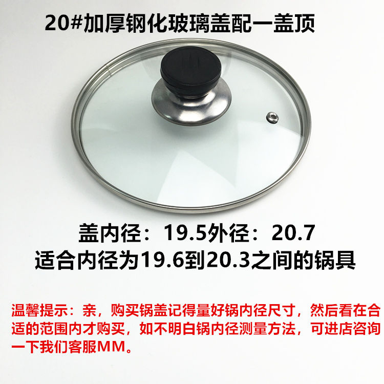 加厚钢化玻璃锅盖 防爆透明可视奶锅盖炒锅盖蒸锅盖玻璃盖子L4|20cm钢化玻璃盖送1盖顶