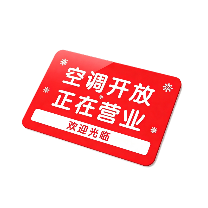 伽隽 营业提示牌 20*30cm 个高清大图