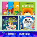 【全6册】儿歌童谣+唐诗三百首+365夜睡前故事+成语故事+谜语+绕口令 【正版】儿歌三百首童谣幼儿早教书籍儿歌300首