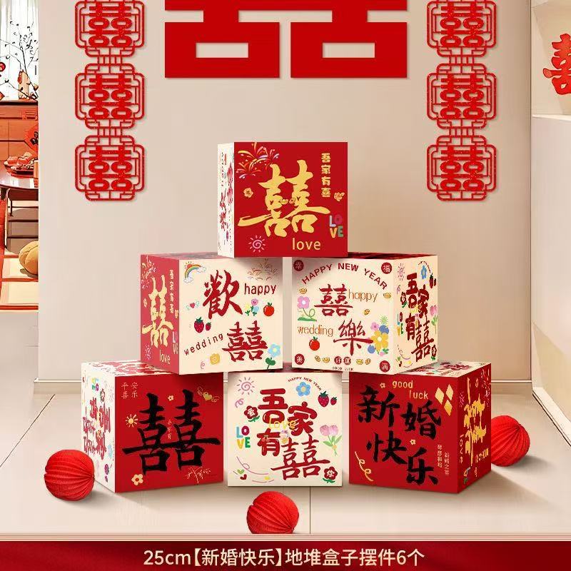 智美环球 喜字堆头盒子装饰 新婚快乐堆堆盒【10个装】