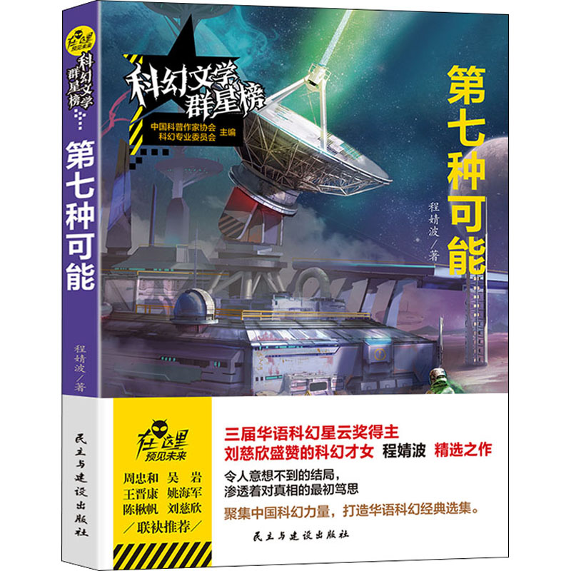 醉染图书第七种可能9787513935807