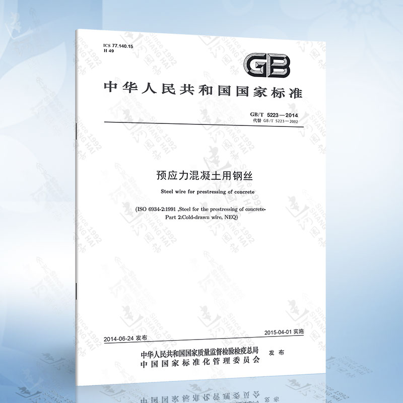 GB/T 5223-2014 钢丝 [正版]JG/T 225-2020 预应力混凝土用金属波纹管 2020年8月1日实施高清大图