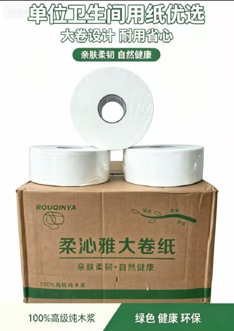 柔沁雅RQY-600 125*91mm 四层 珍宝大盘纸 无香型 600克/卷 12卷/箱(单位:箱)白色
