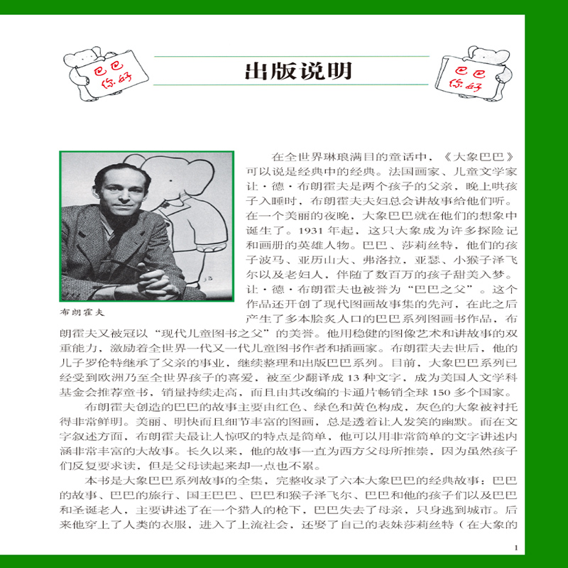 大象巴巴 [正版]儿童睡前故事书大象巴巴精装全彩绘本 幼儿启蒙漫画儿童读物教辅卡通故事书小学3-7岁图书益智成长孩子必读高清大图