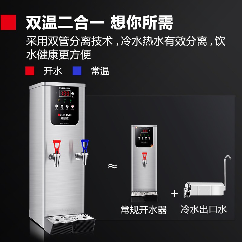 德玛仕DEMASHI商用开水器奶茶店电热开水机步进式开水器35L全自动电脑调温款KW-35S高清大图