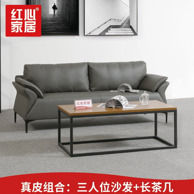 [红心家居]茶几组合办公沙发会客接待沙发真皮沙发三人位商务沙发