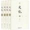 11文白对照史记(4册)978751266187522