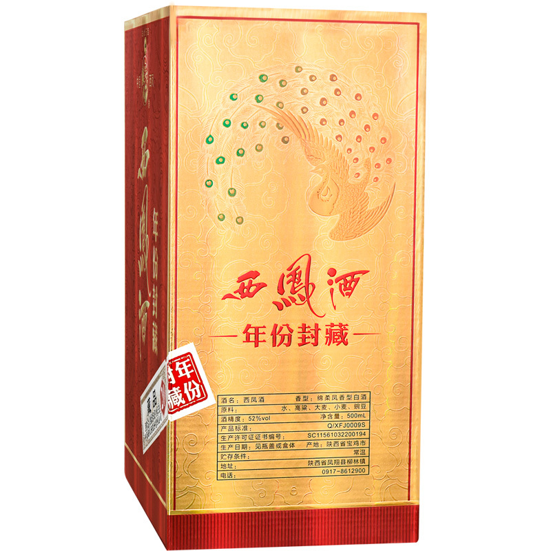 西凤酒 年份封藏 藏品20 52度 500ml*6瓶整箱装 凤香型白酒