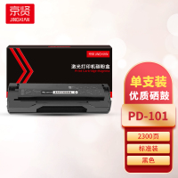 京贤PD-101硒鼓 适用奔图P1000/P1050/P2000/P2040/P2050/P2650/M5000一支