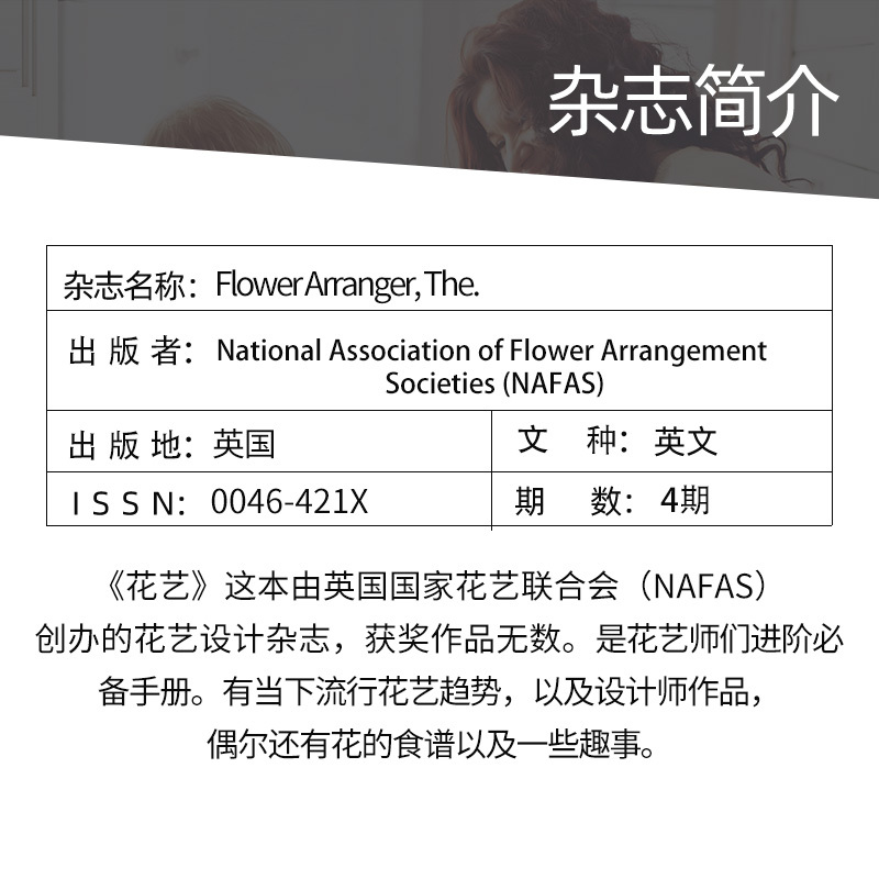 [年订阅4期]默认从2024年夏季刊起订 [正版]单期/外刊订阅The Flower Arranger 2024年订