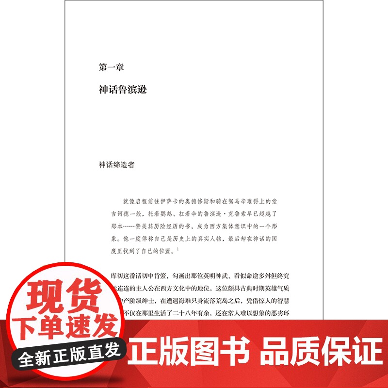[外研社]流动的鲁滨逊神话——关于现代的碎片式想象与知识高清大图