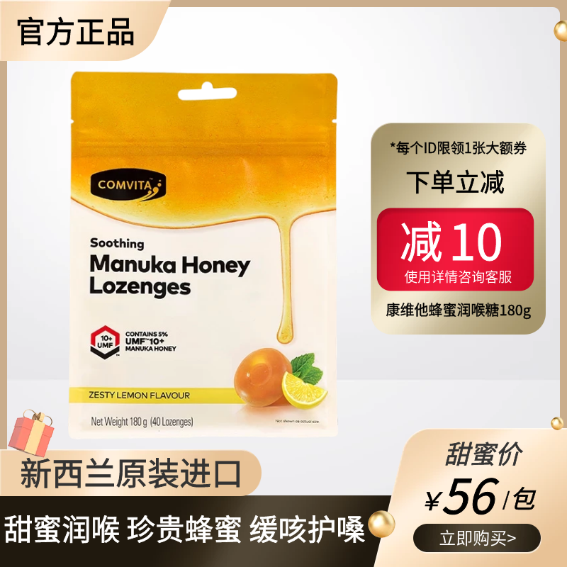 康维他蜂蜜喉糖 报价行情 排行 品牌 参数 怎么样 图片 商家 苏宁易购移动版