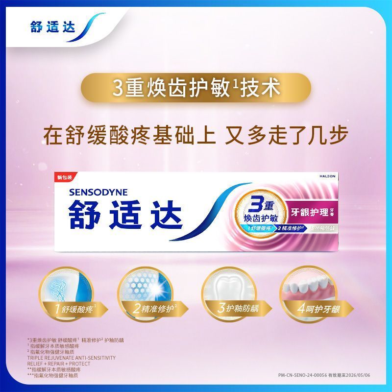 舒适达多效护理抗敏感牙膏防蛀健齿缓解牙敏感清洁口腔护龈高清大图