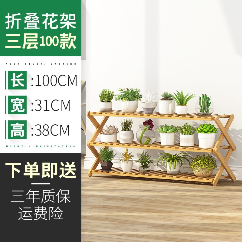 森美人折叠花架子多层室内阳台装饰省空间客厅实木花盆架绿萝多肉置物架 三层100【加粗款】