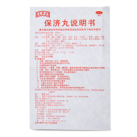 王老吉 保济丸 20瓶/盒 解表和中 用于胃肠用药 腹痛腹泻 恶心呕吐 肠胃不适 消化不良 舟车晕浪 四时感冒