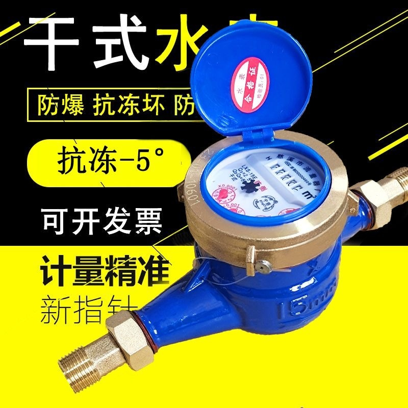 冷水表