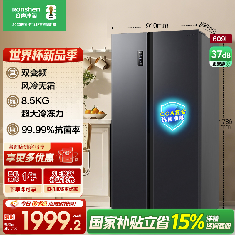 容声609升双开门对开门电冰箱家用一级能效风冷无霜变频节能超薄大容量以旧换新国家补贴BCD-609WD11HP
