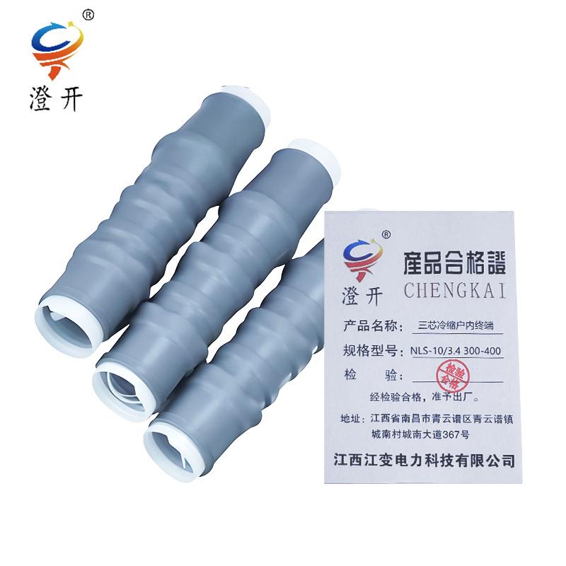 澄开 三芯冷缩户内终端 NLS-10/3.4 300-400/套高清大图