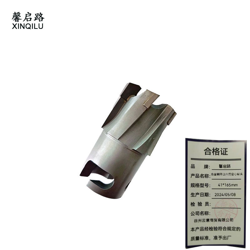 馨启路 合金钢开口六刃空心钻头 41*165mm 支高清大图