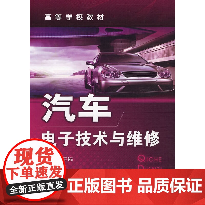 汽车电子技术与维修(陆文昌)高清大图