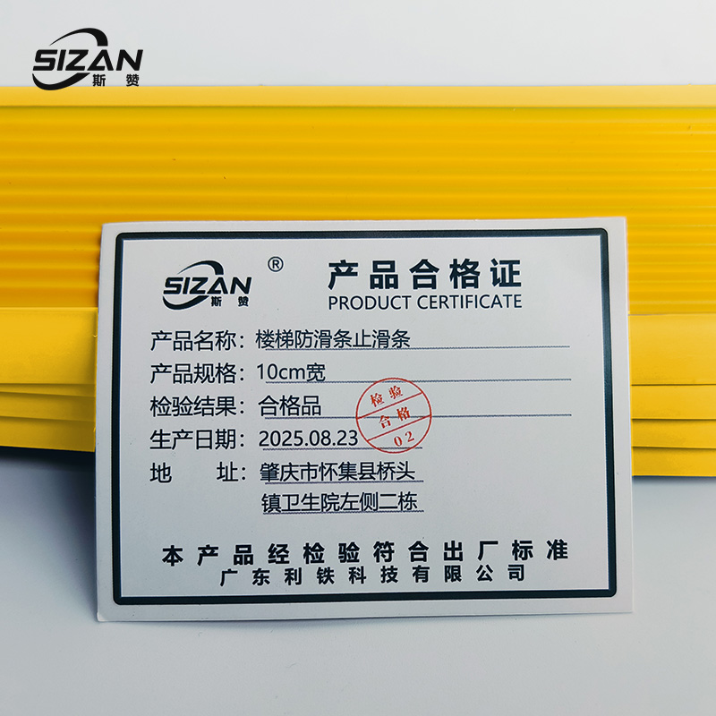 斯赞 楼梯防滑条止滑条 10cm宽/米高清大图