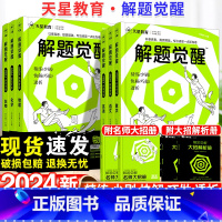 [李说地理]地理 高中 [正版]2024版解题觉醒语文数学英语物理化学一化儿政治历史地理生物新高考一轮复习资料高三模拟刷