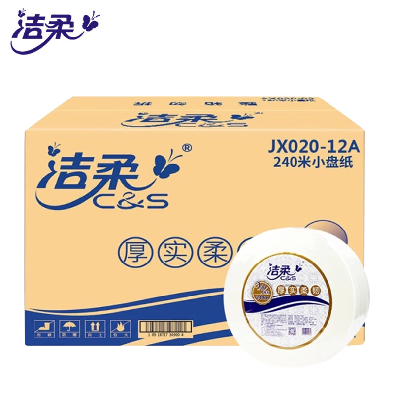洁柔大卷纸 公共厕所酒店卫生间加厚卫生纸厕纸 220米二层大卷纸12卷高清大图