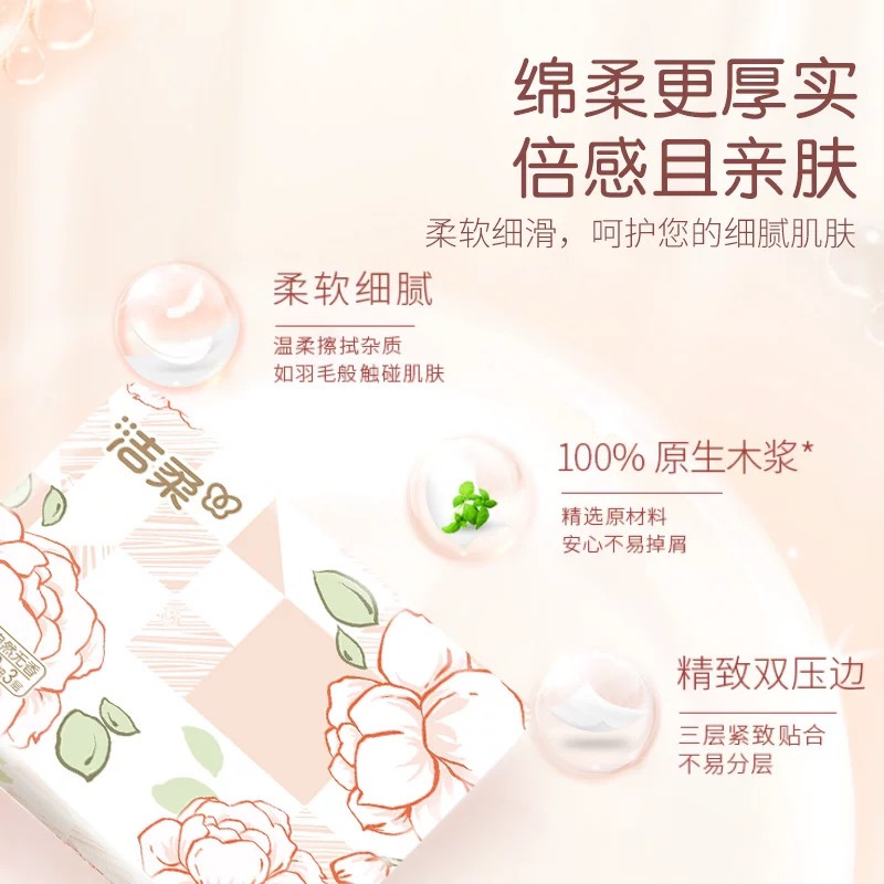洁柔抽纸3层100抽24包整箱餐巾纸面巾纸家用实惠装卫生纸巾可擦手高清大图