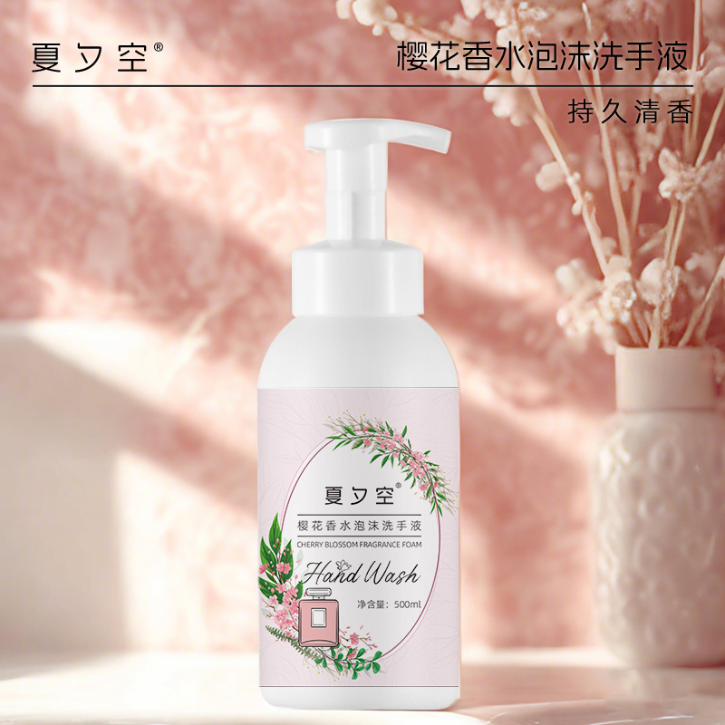 夏夕空 樱花香水泡沫洗手液500ml高清大图