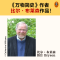 正版新书]英文超正典(英)比尔·布莱森 著 陈静,董翔 译978755946