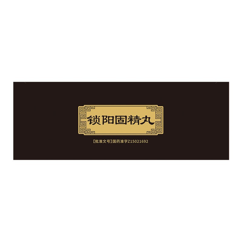 健之佳锁阳固精丸60克/瓶*2瓶/盒温肾固精肾阳不足所致腰膝酸软头晕耳鸣遗精早泄高清大图