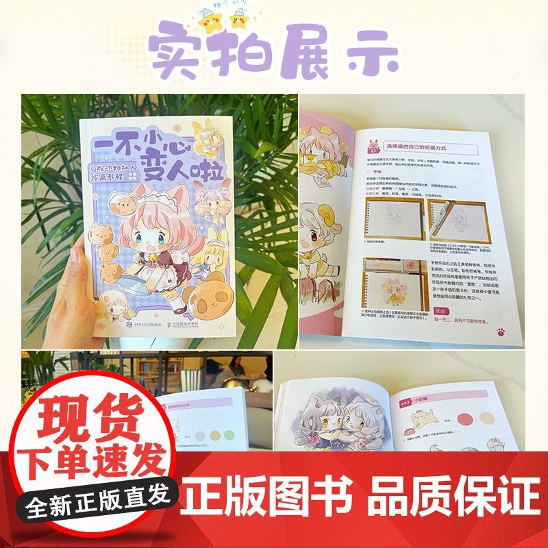 一不小心变人啦 Q版动物拟人绘画教程 漫画毛茸茸二次元拟人动漫绘画教程Q版漫画教程手绘动物幻想曲furry兽人漫画手绘高清大图
