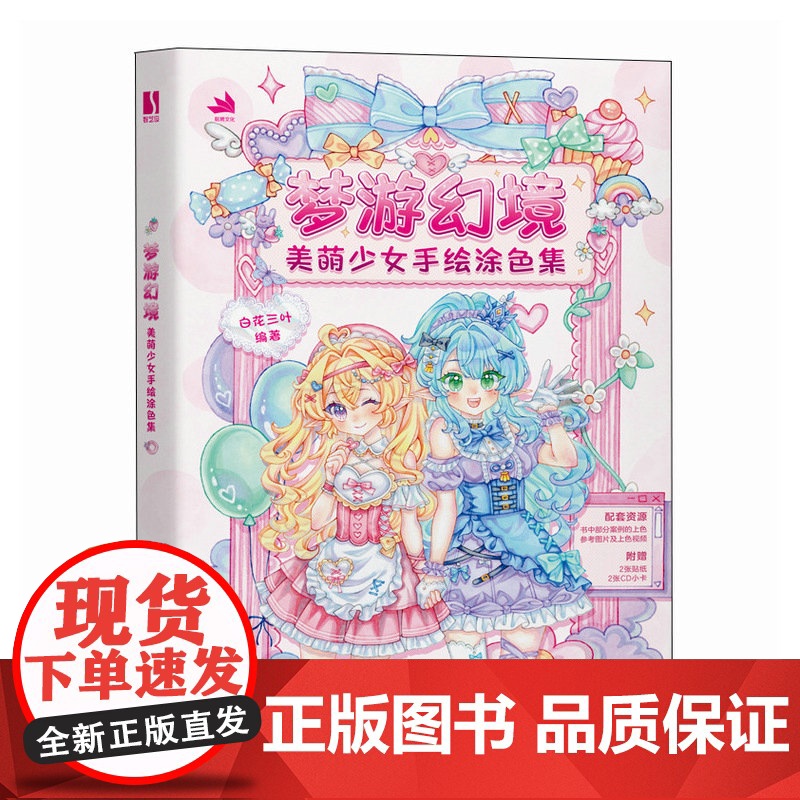 梦游幻境 美萌少女手绘涂色集高清大图