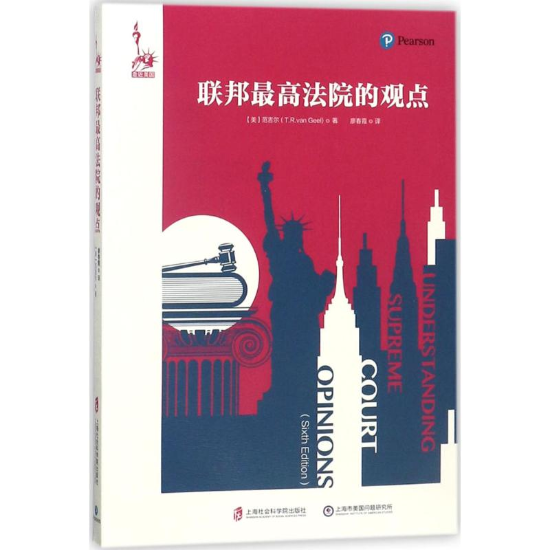 【M】联邦最高法院的观点-9787552020472