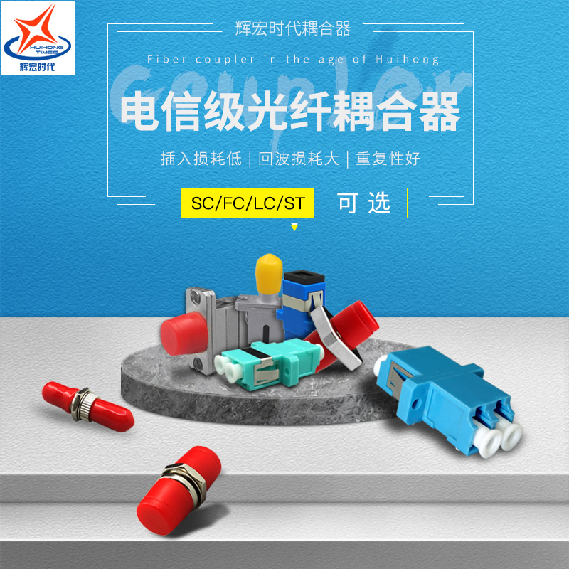辉宏时代光纤适配器工程电信级单工双工光纤耦合器SC/ST/FC/LC/MPO法兰盘转接对接头光纤延长器 ST-LC