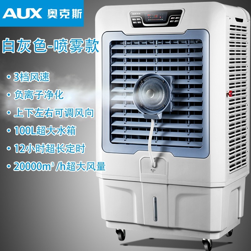 奥克斯工业冷风机移动水空调大型水冷空调扇单冷厂房商用制冷风扇20000超大风量FLS-L55GY 2000超大风量雾化加高清大图