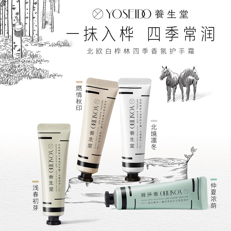 CP2204174324养生堂北欧白桦林四季香氛护手霜礼盒30g*4支高清大图